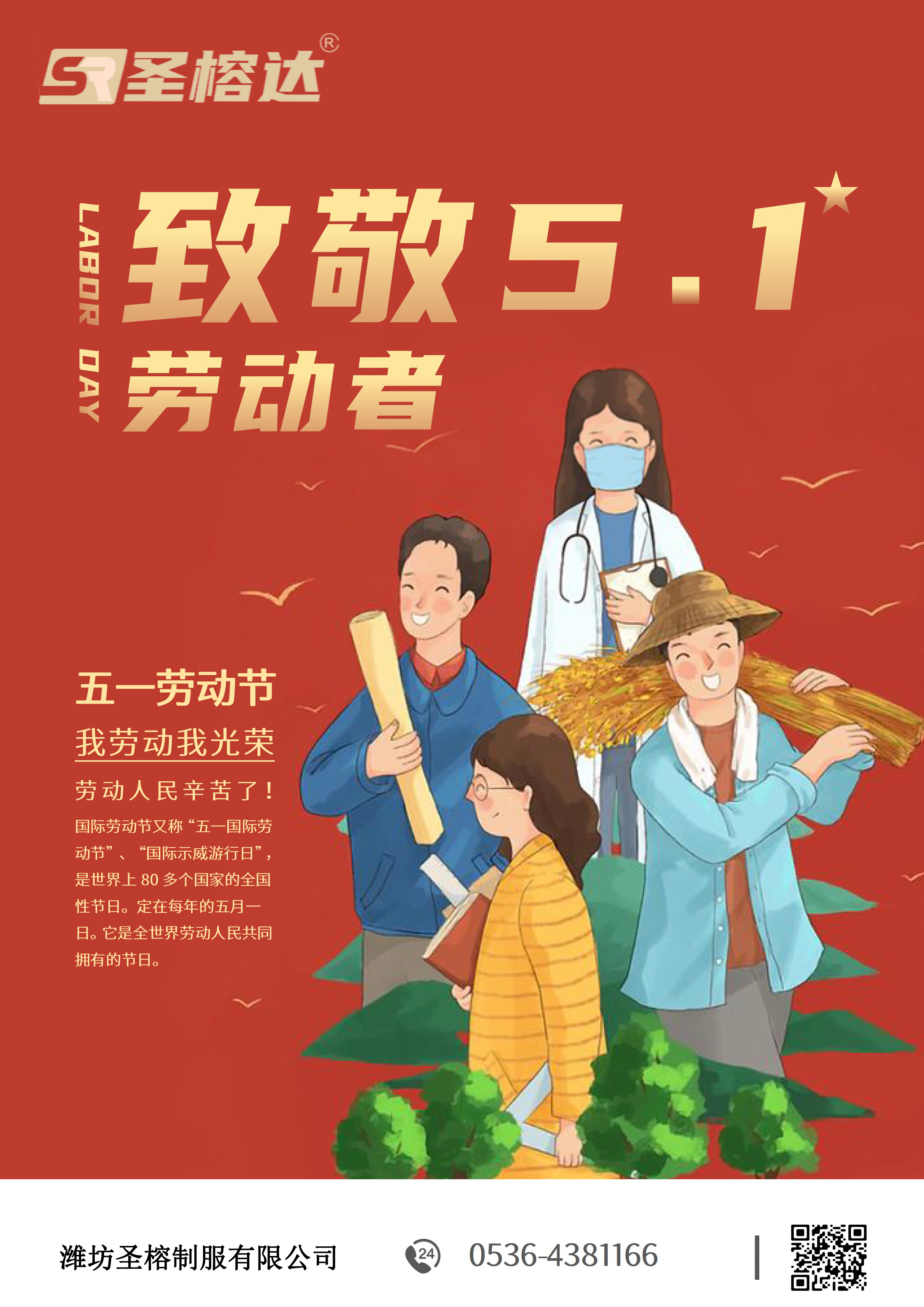 劳动节快乐！